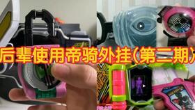 国产铠武腰带改装视频,打造个性化时尚装备